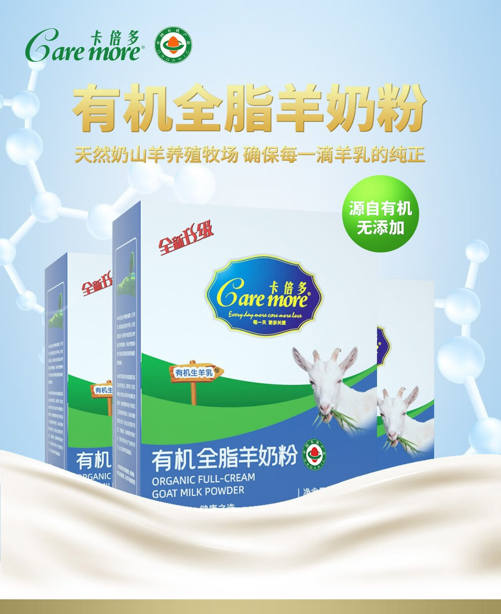 卡倍多有机全脂羊奶粉全家通用纯羊奶400克12盒