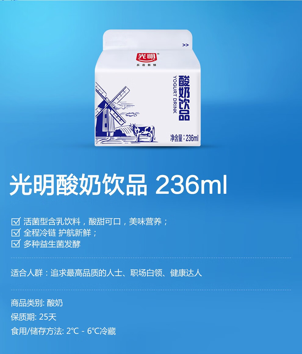 【广州定期购】光明随心订 酸奶饮品236ml 低温酸牛奶【图片 价格