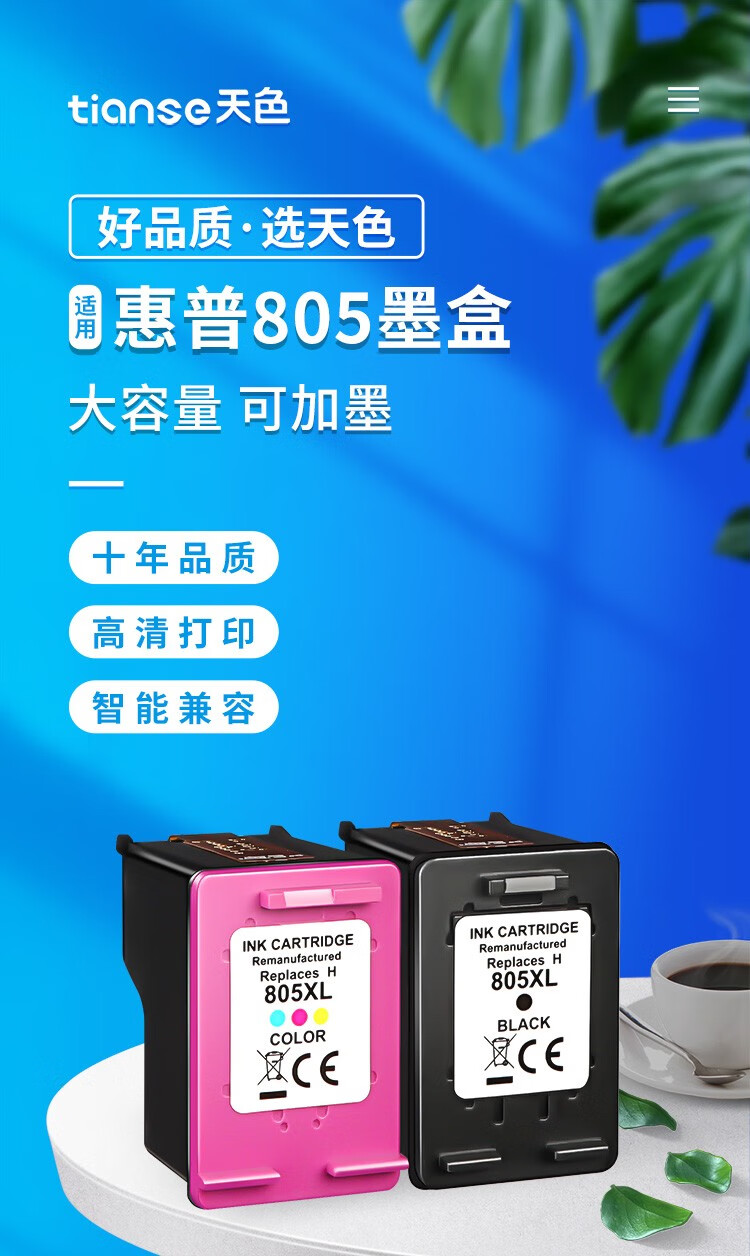 天色适用惠普805墨盒