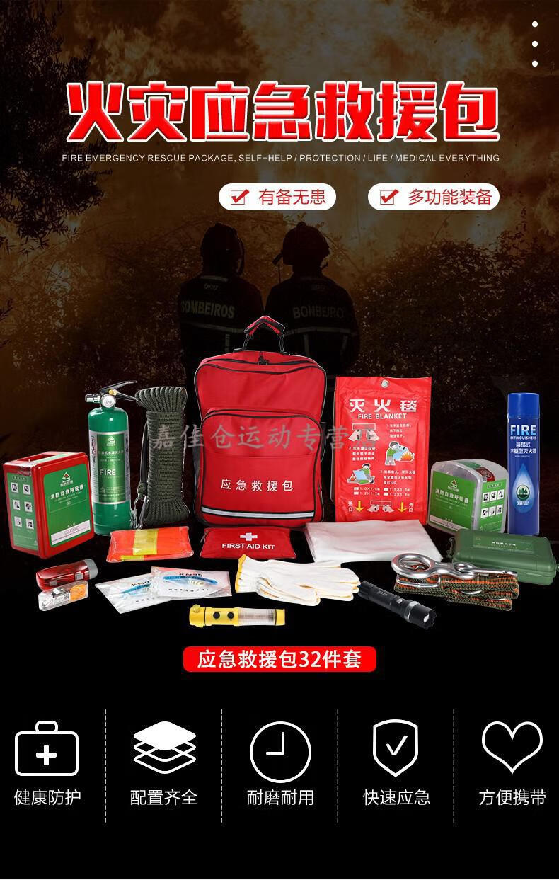 地震消防应急包防灾物资包备战家用户外急救装备救援储备d款b191319