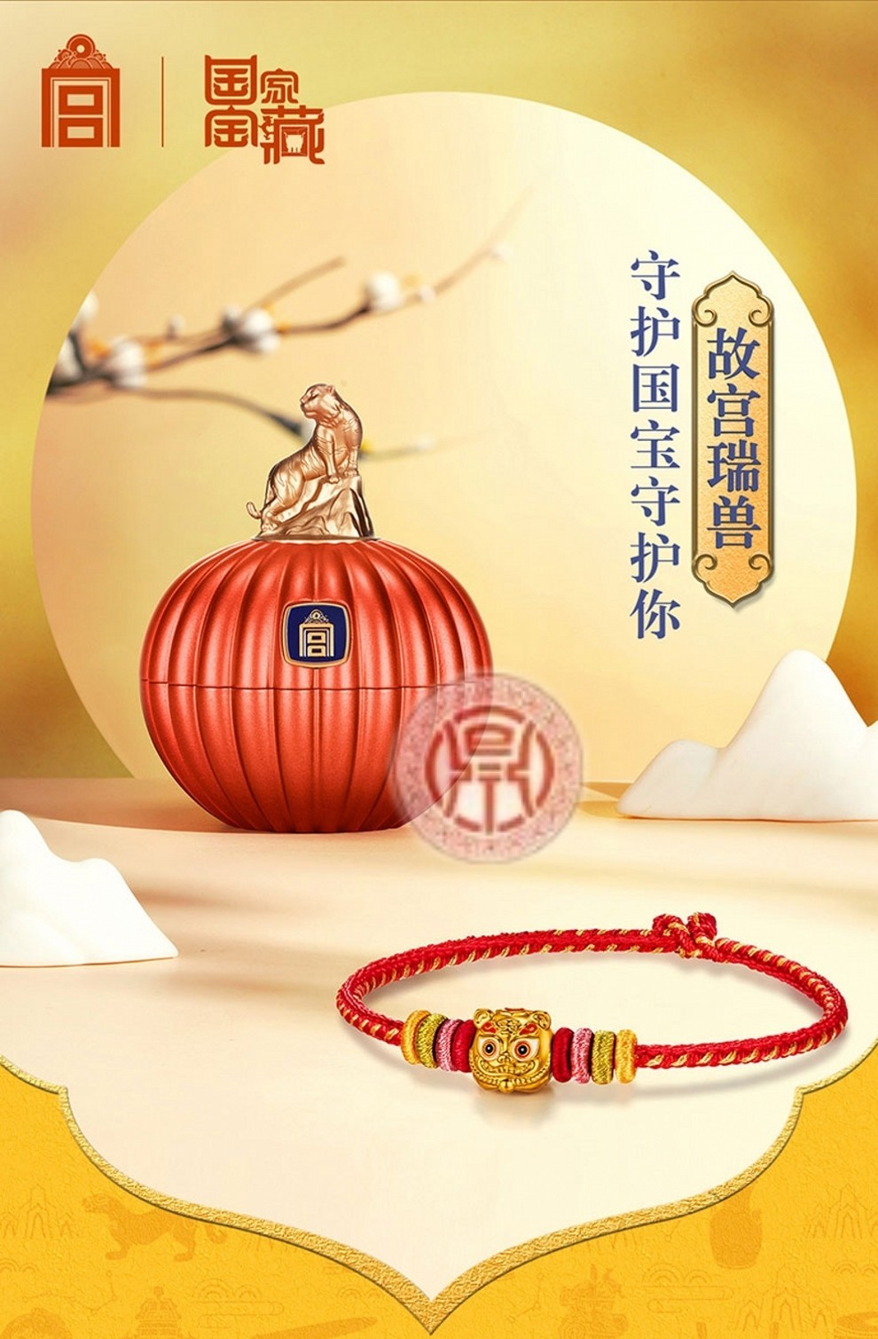 故宫瑞兽手链建行黄金手绳瑞兽迎吉喜狮瑞鹿吉象貔貅福虎中国风一鹿