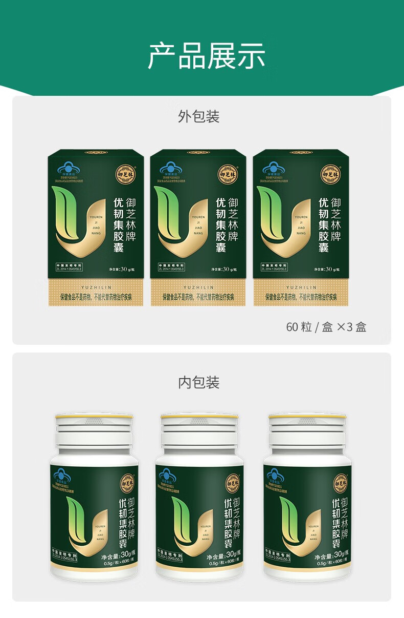 御芝林牌优韧集胶囊60粒瓶3瓶增加骨密度提高骨强度标准装60粒1瓶