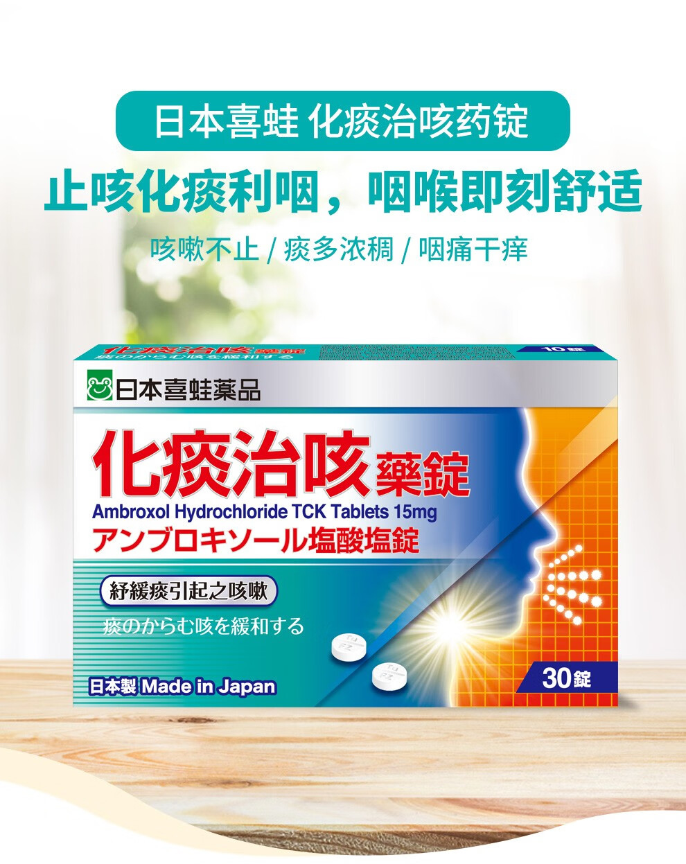 jd物流日本喜蛙药品化痰治咳药锭30粒原装进口成人咳嗽药积痰浓痰止咳