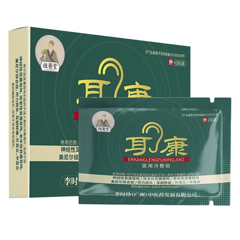 祖医堂耳康医用冷敷贴耳聋耳鸣辅助李时珍中医药出品5盒装