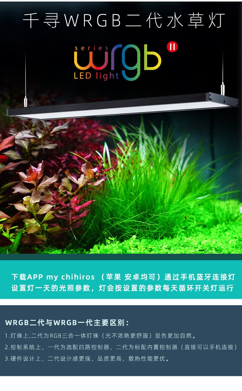 千寻水草灯wrgb2二代led全光谱草缸灯盘水族鱼缸造景照明灯手机控制