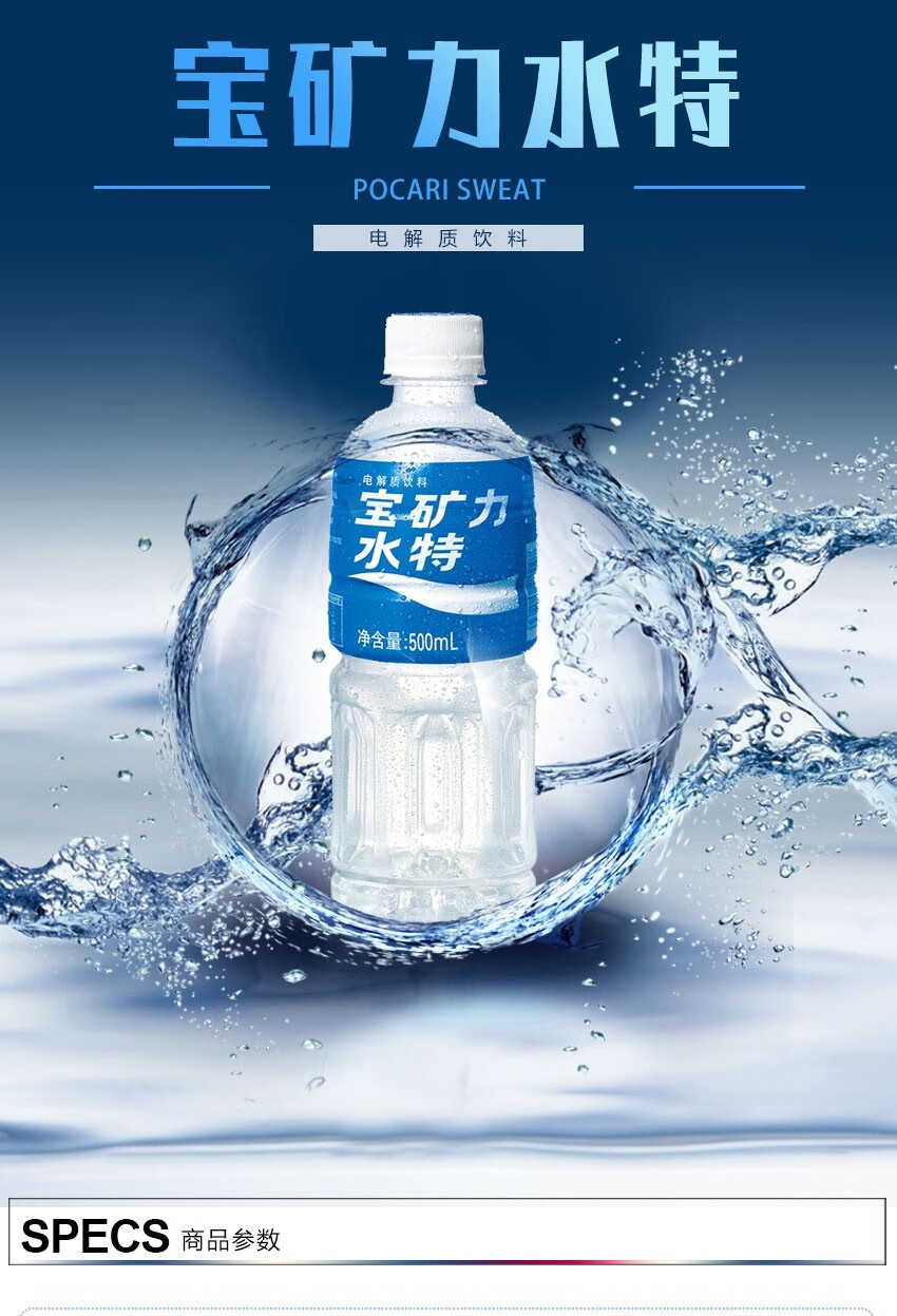 宝矿力水特补充电解质水分500ml153502490012瓶整箱冲剂粉末运动健身