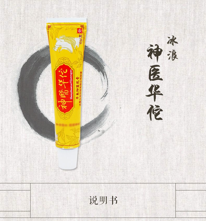 冰浪神医华佗草本抑菌乳膏皮肤软膏15g支