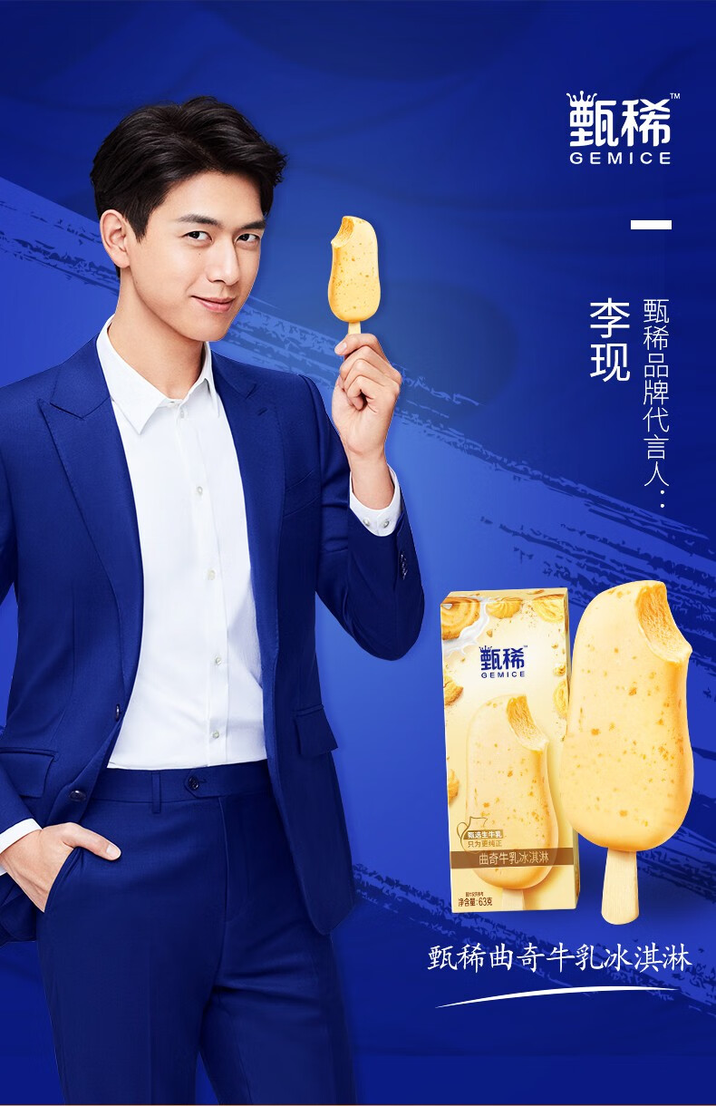 新口味尝鲜伊利甄稀曲奇牛乳冰淇淋吃了个芥寞巧臻橘雪糕冷饮姜撞奶