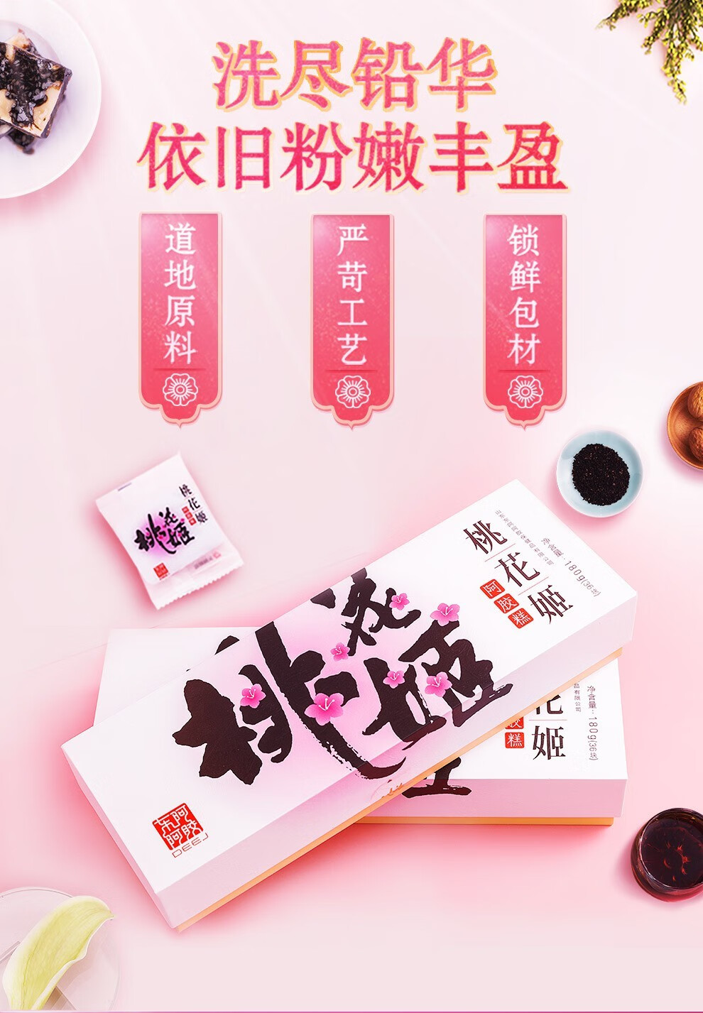 东阿阿胶 桃花姬阿胶糕固元膏 送礼佳选 即食方便 独立包装 180g*2礼