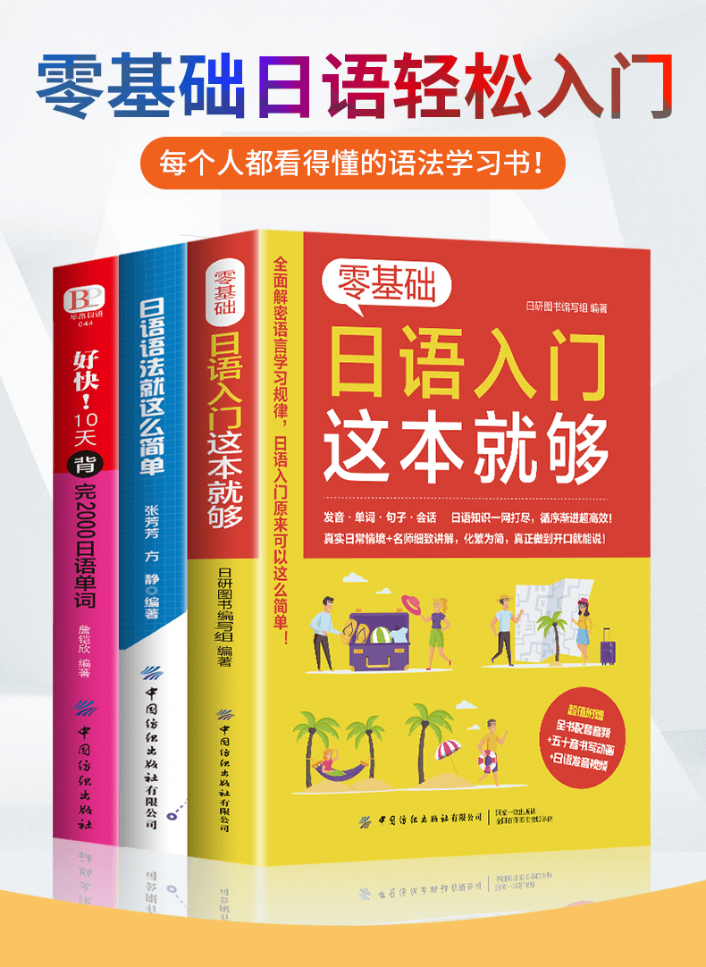 日语入门自学书籍3册零基础日语入门这本就够一本通日语语法就这么