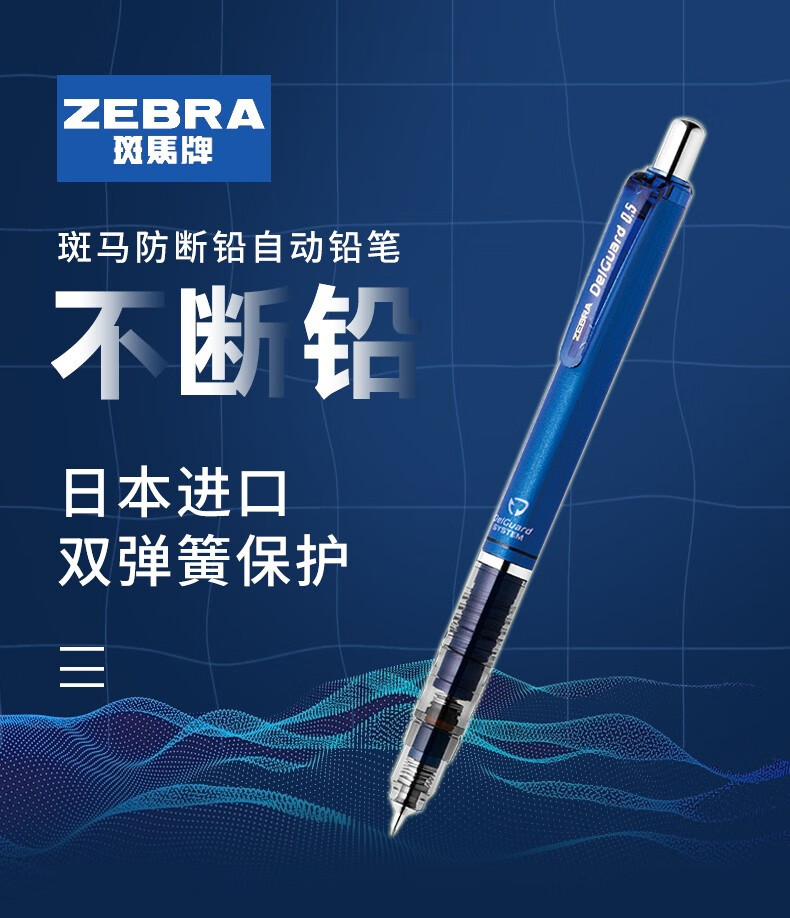 日本斑马牌zebra防断芯自动铅笔ma85小学生绘图素描按动活动铅笔书写