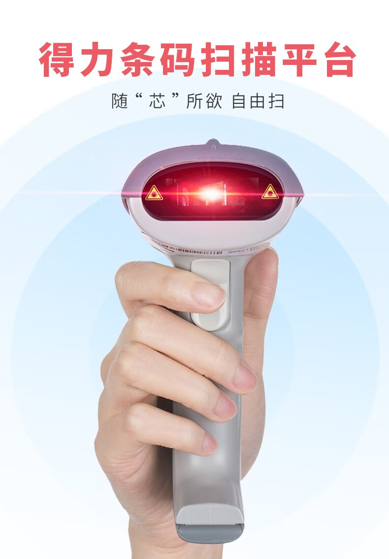 得力无线红光扫描枪手机屏幕支付微信收款扫码枪有线条形二维码扫描器