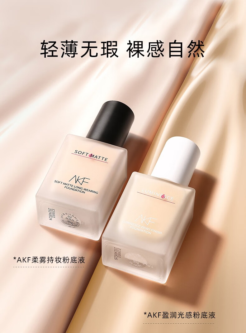 韩国akf粉底液养肤持妆遮瑕保湿控油持久不易脱妆干皮油皮亲妈不卡粉