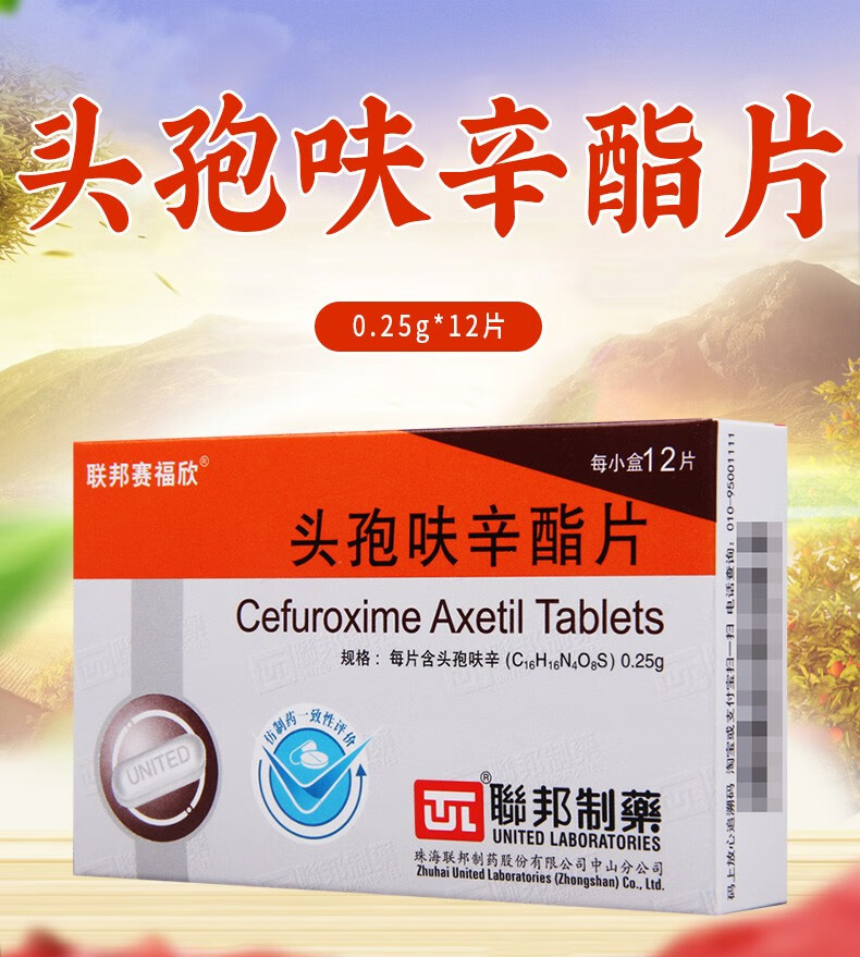 联邦 赛福欣 头孢呋辛酯片 0.