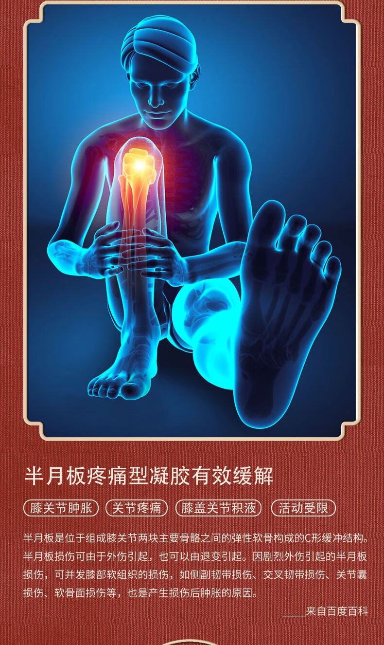 舒教授 半月板疼痛消痛凝胶 半月板疼痛型(1盒)膏【图片 价格 品牌