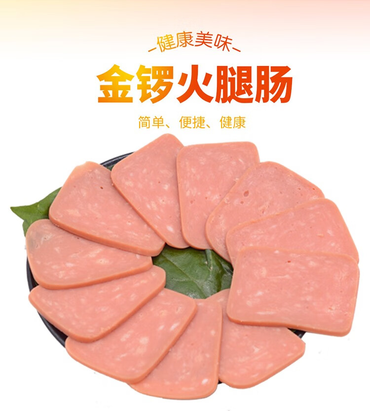 金锣午餐肉花三文治300g炒饭炒菜切片早餐商用三明治大火腿肠300g3支