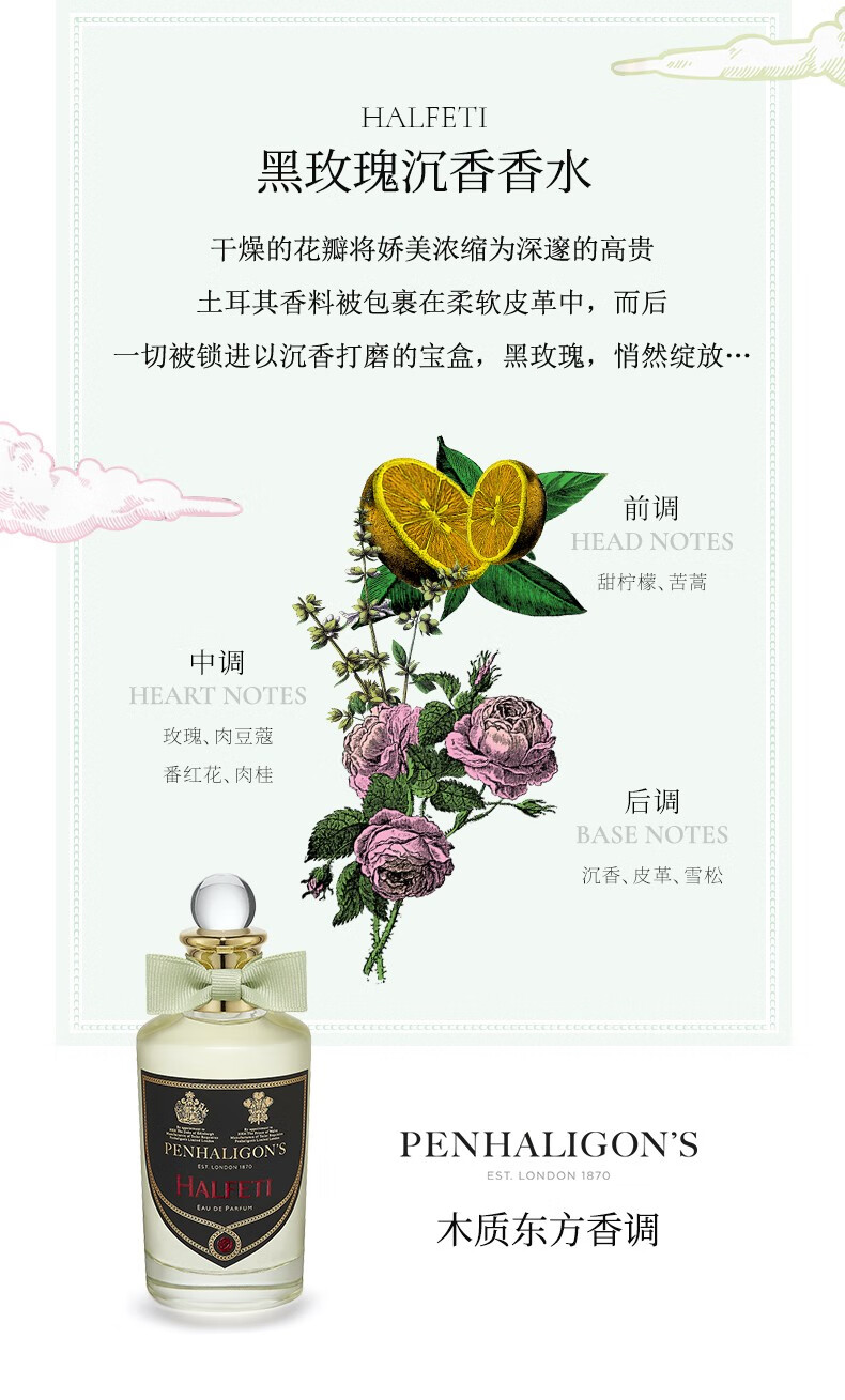 小众香penhaligons潘海利根香水halfeti黑玫瑰100ml