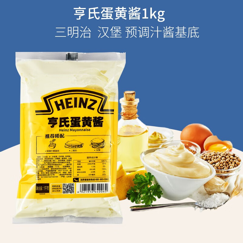 亨氏蛋黄酱1kg袋装商用汉堡三明治底酱美乃滋披萨蔬菜水果沙拉酱 亨氏