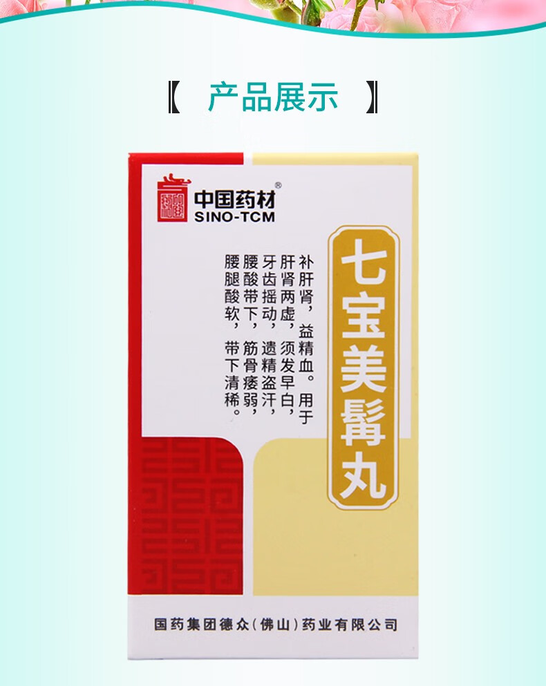 德众 七宝美髯丸 60g 3盒【图片 价格 品牌 报价】-京东