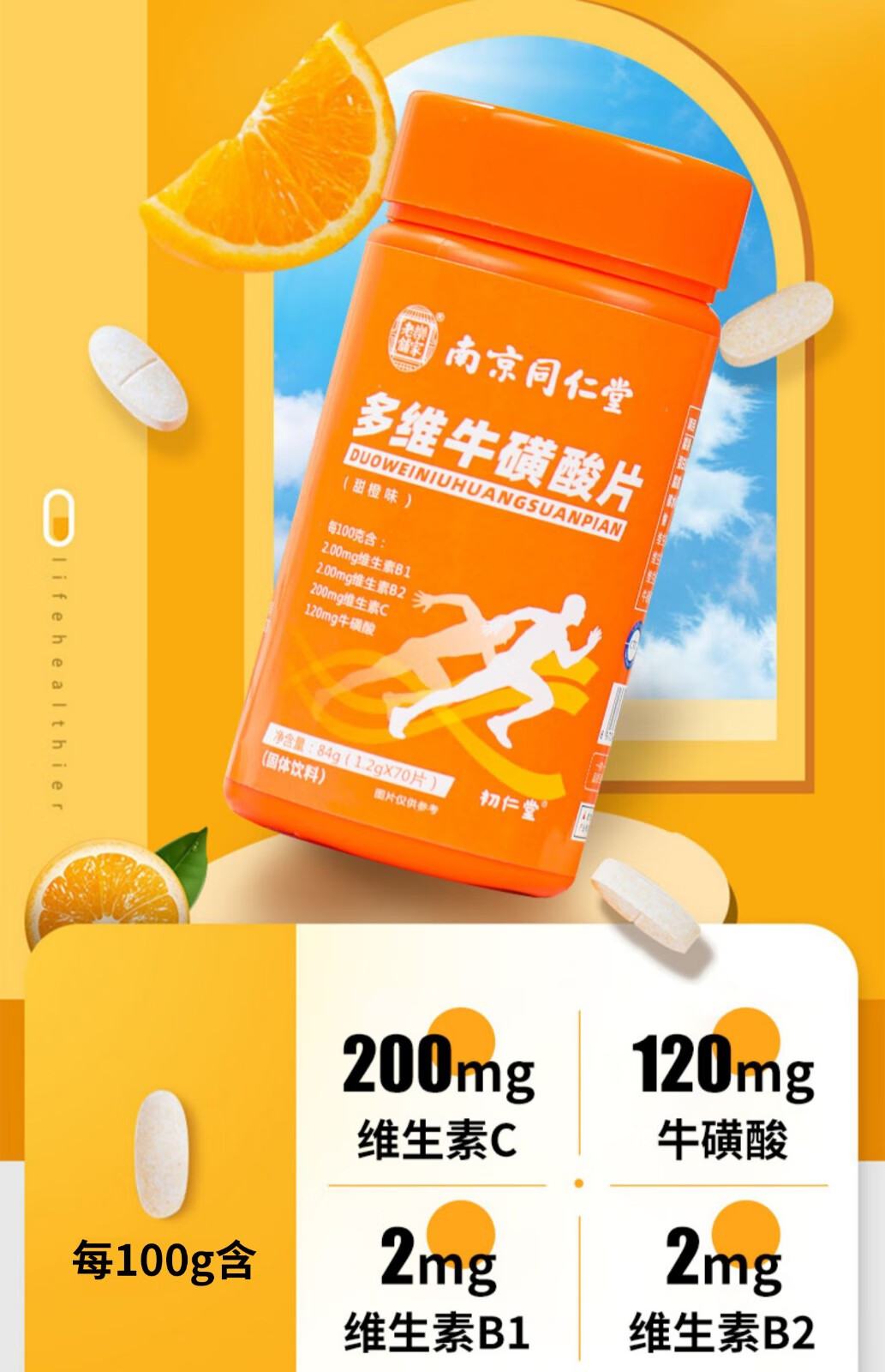 2瓶装南京同仁堂多维牛.
