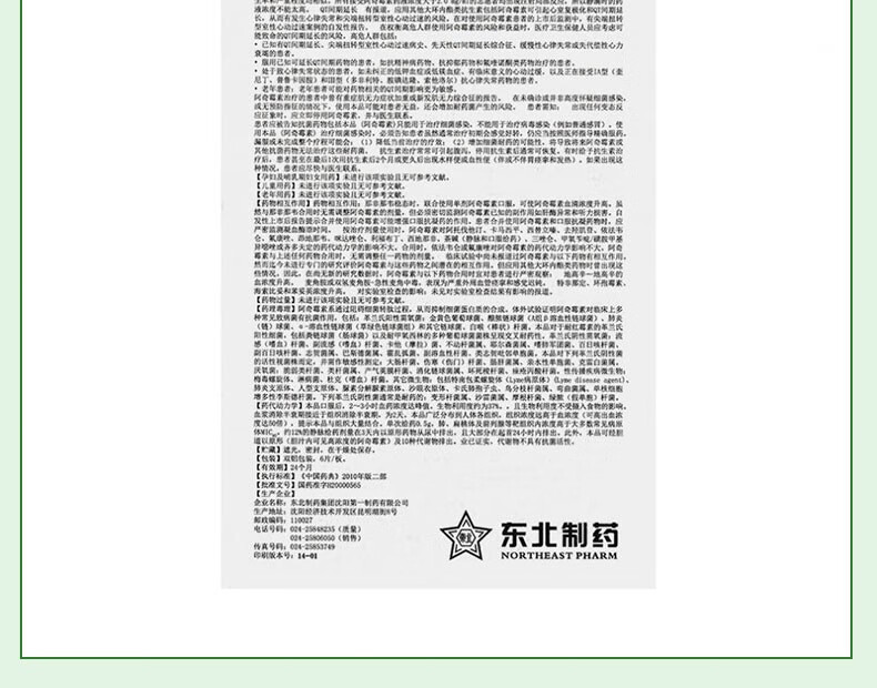 东北制药其仙阿奇霉素分散片025g6片盒1盒装