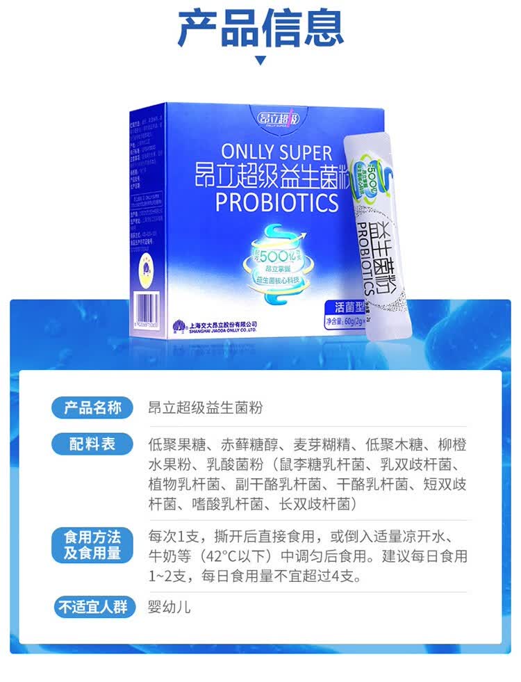 昂立超级益生菌粉成人益生菌粉2g30条盒益生元低聚果糖固体冲剂粉30条