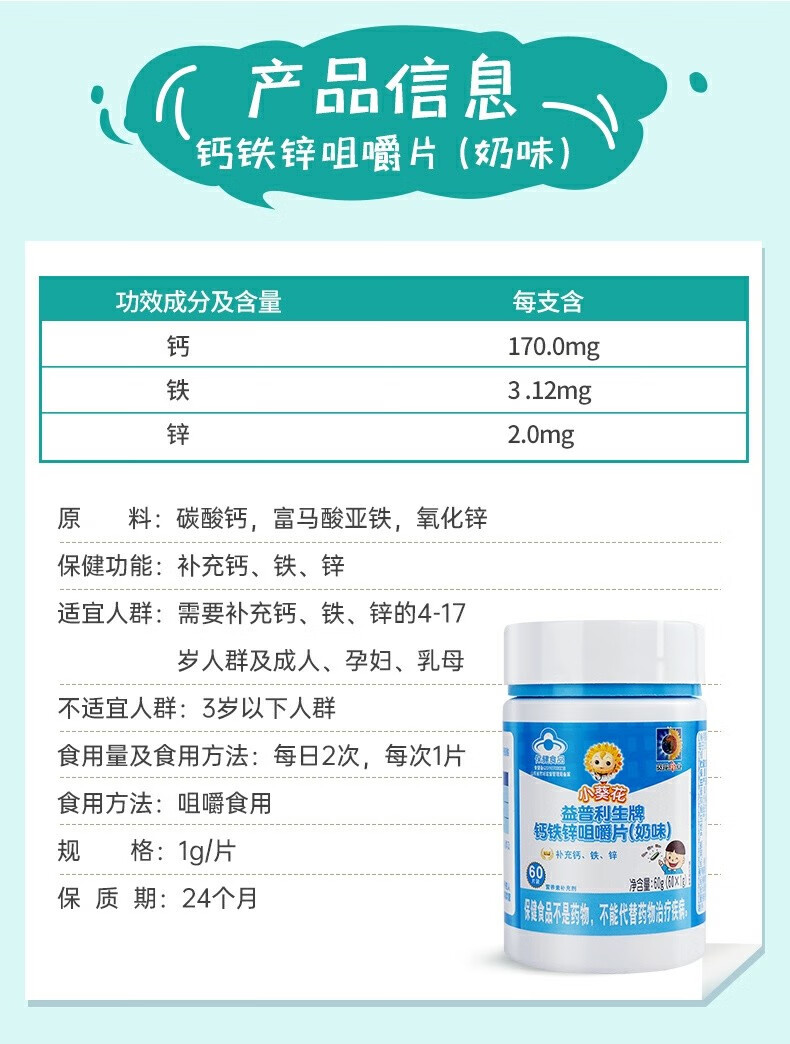 小葵花钙铁锌咀嚼片青少年儿童钙片补钙补铁补锌奶香味孩子爱吃60片瓶