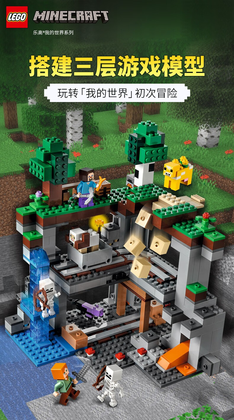 【乐高官方认证店】乐高(lego) 我的世界 minecraft积木玩具系列生日