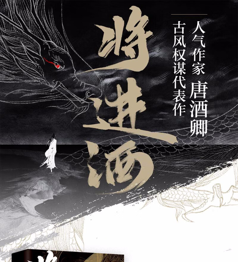 将进酒全套小说唐酒卿12全4册赠双插立牌珠光明信片4婚书三折页3家书