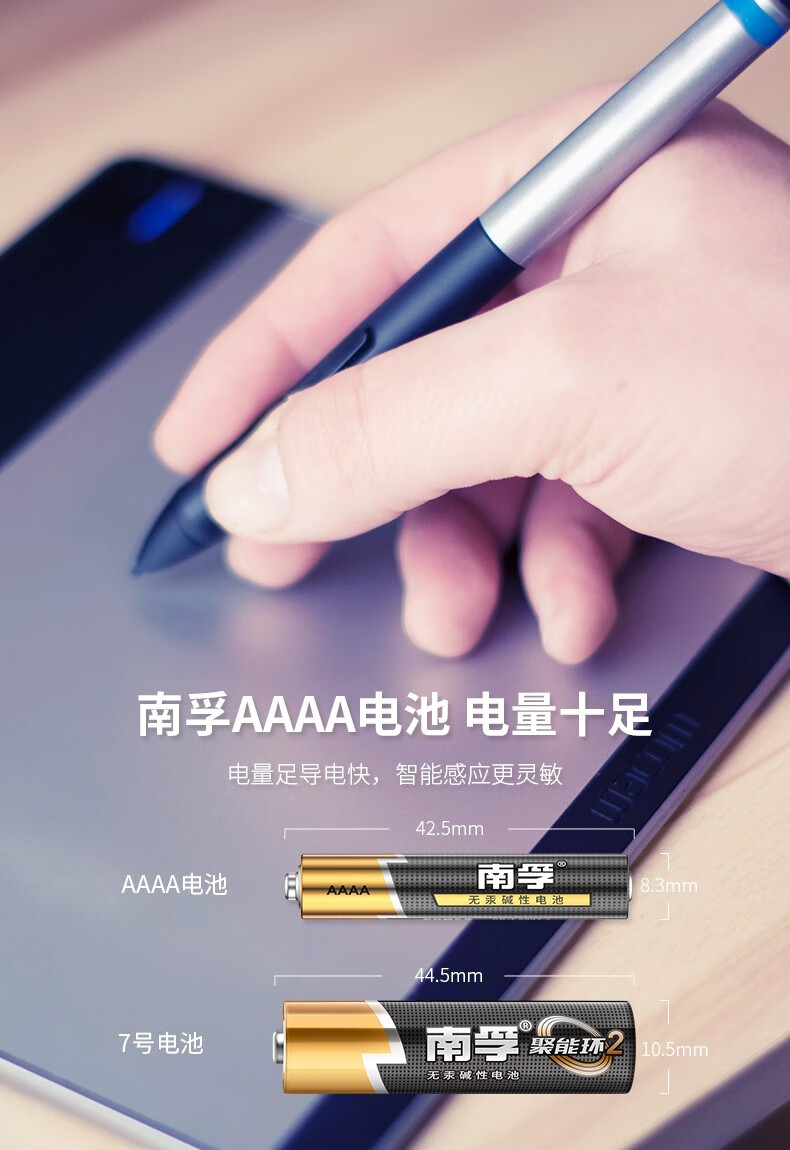 南孚电池9号25a碱性手写笔surface3pro4567触控笔lr8d425九号aaaa16粒