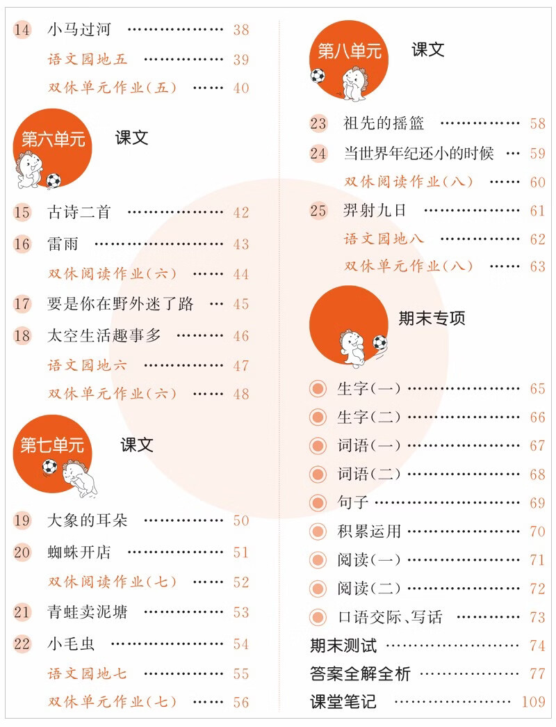 53天天练五三天天练2二年级下册人教语文人教北京版数学英语春季教辅