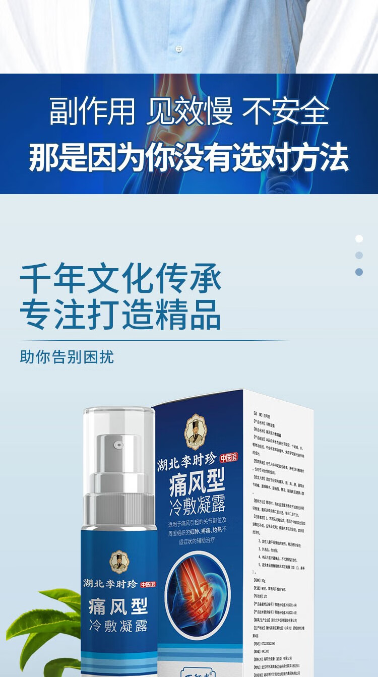 李时珍风湿类风湿性炎疼痛喷剂祛风湿骨痛灵祛痛擦药肌肉疼痛关节肿痛