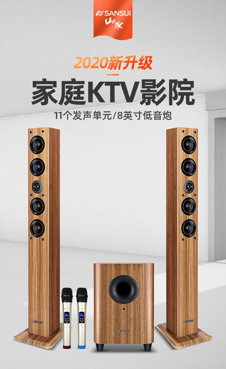 山水(sansui) 山水 h4 家庭影院音响 家庭ktv音响套装 家用电视音箱