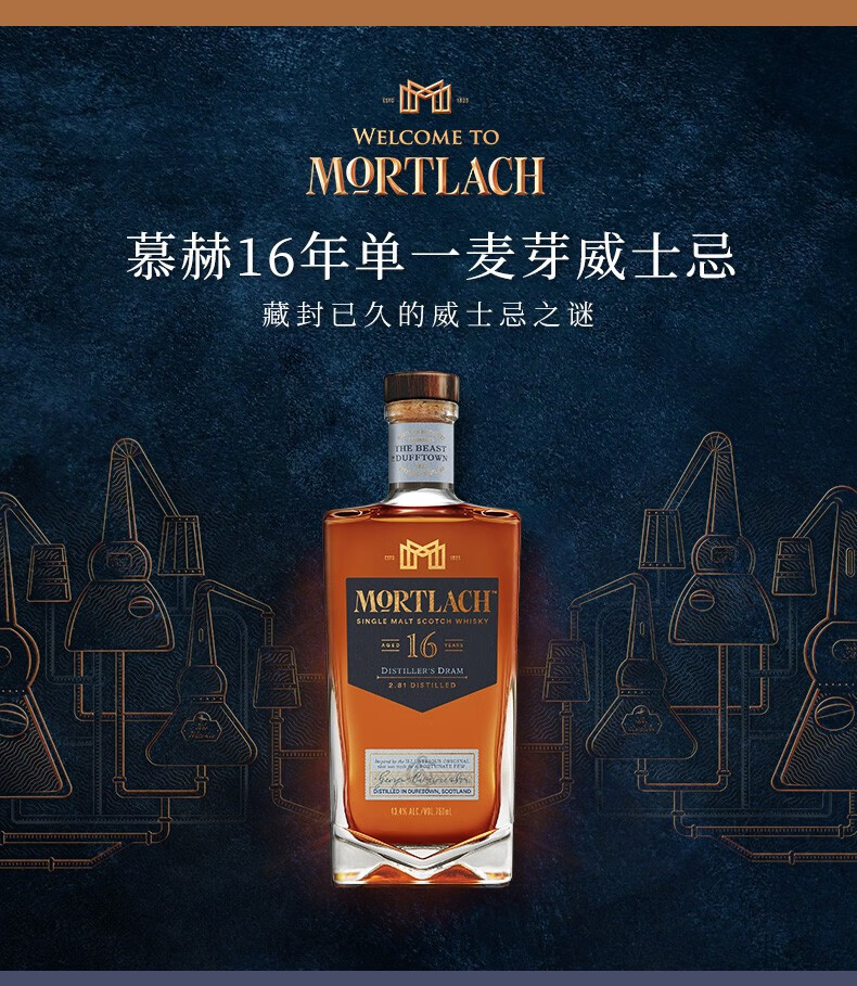 【顺丰速运】mortlach慕赫12年/16年/18年/20年单一麦芽苏格兰威士忌