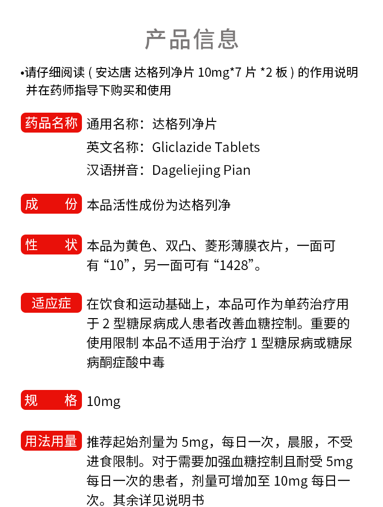 安达唐 达格列净片10mg*14片/盒 用于2型糖尿病 10盒【图片 价格 品牌
