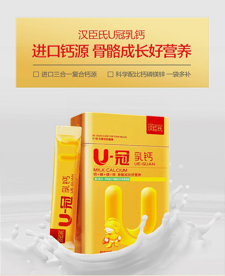 汉臣氏儿童宝宝乳钙粉固体饮料美国进口儿童宝宝补钙磷镁锌 默认18