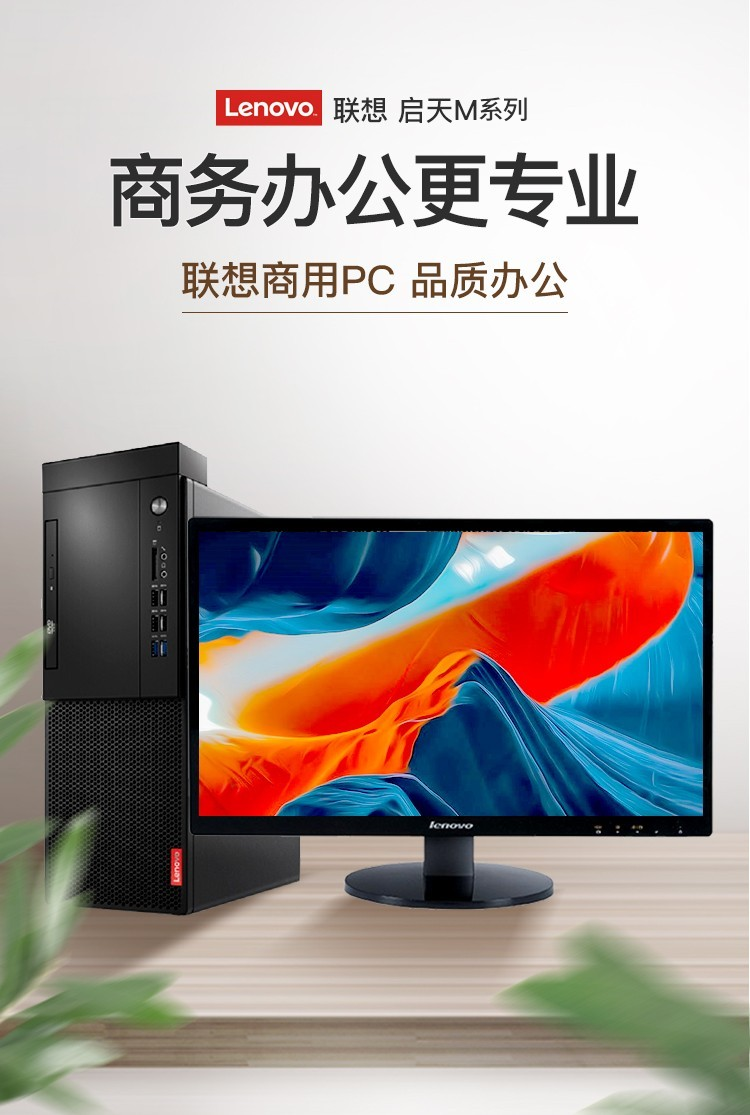 联想台式电脑【支持win7】启天m420丨m428丨m435商用办公学习网课台式