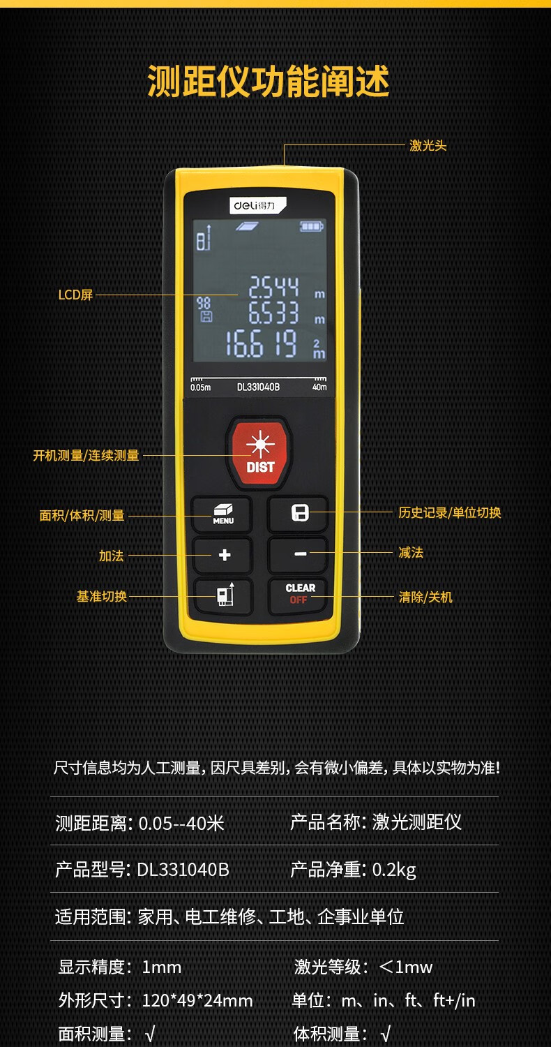 得力(deli)手持式激光测距仪 高精度电子尺红外量房仪40-100米家用
