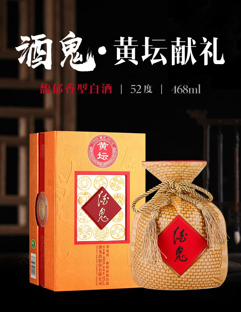 酒鬼酒黄坛献礼版52度一口三香馥郁香型礼盒装湖南白酒无上妙品黄坛
