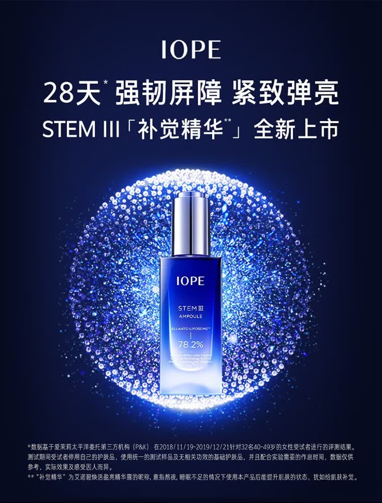 艾诺碧iope亦博焕活盈亮补觉精华原液提亮肌肤紧致补水保湿滋润修护