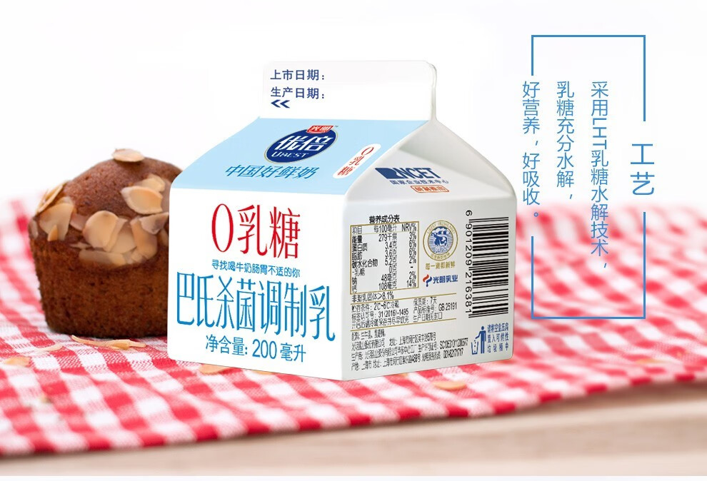 光明优倍0乳糖牛奶巴氏杀菌调制乳浓醇低温鲜牛奶盒装儿童学生营养