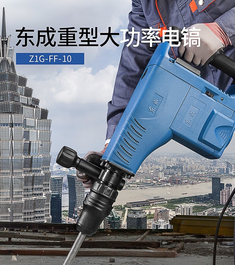 东成大功率电镐大型电镐凿削拆墙开槽电动工具ff6900w电镐4根尖扁凿