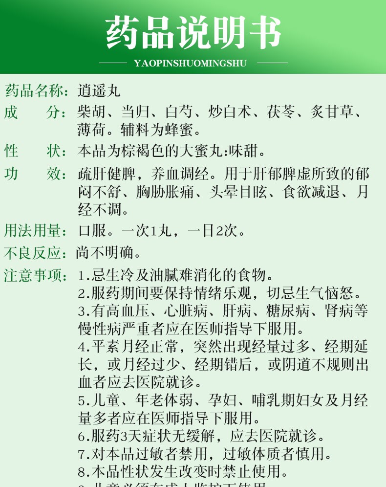 立效 逍遥丸9g*10丸 疏肝健脾,养血调经 1盒装【图片 价格 品牌 报价