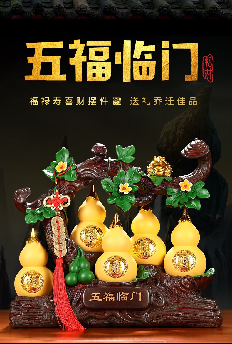 礼佳诚招财五福葫芦摆件工艺品乔迁开业新居礼品家居客厅玄关电视柜