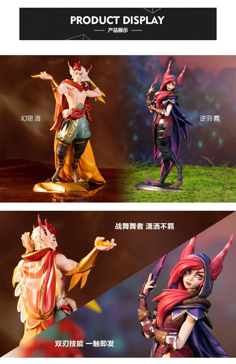 LOL 英雄联盟 霞&洛 手办雕塑 原画 组合套装 游戏周边 官方旗舰 逆羽 霞【图片 价格 品牌 报价】-京东