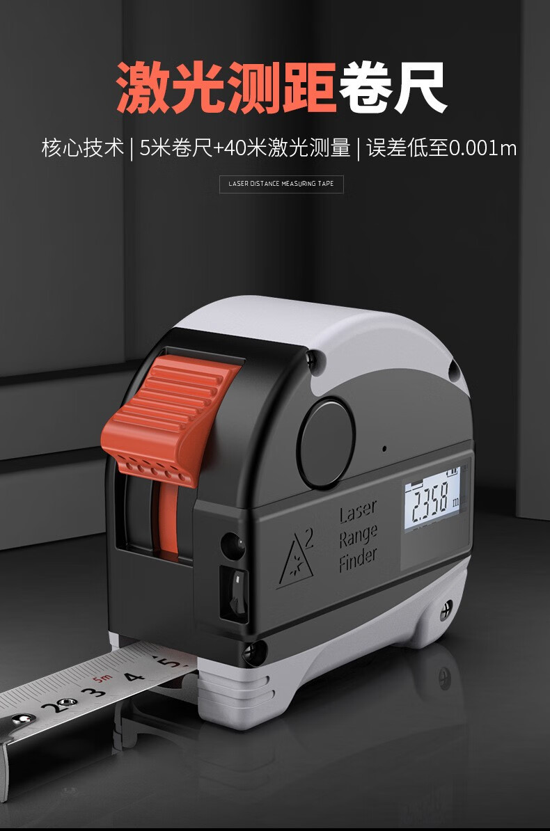 多功能激光测距卷尺红外线测距仪手持距离仪电子尺智能数显高清卷尺