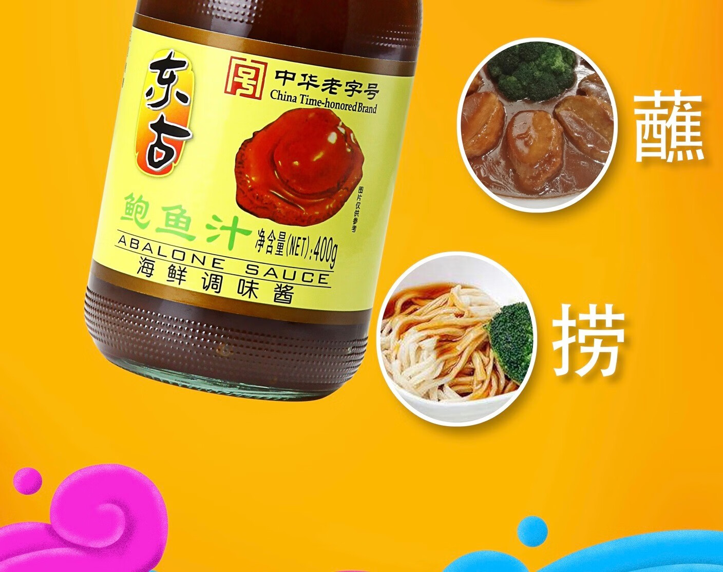 东古蒸鱼豉油鼓油清蒸酱油海鲜蒸鱼生抽调味料酿造酱油蒸鱼豉油410ml