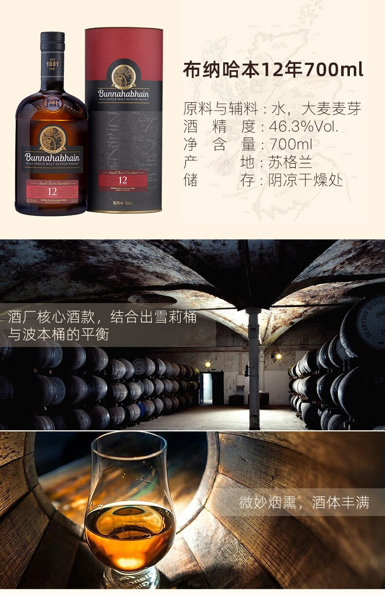 宝树行 布纳哈本12年700ml 单一麦芽威士忌 苏格兰原装进口洋酒