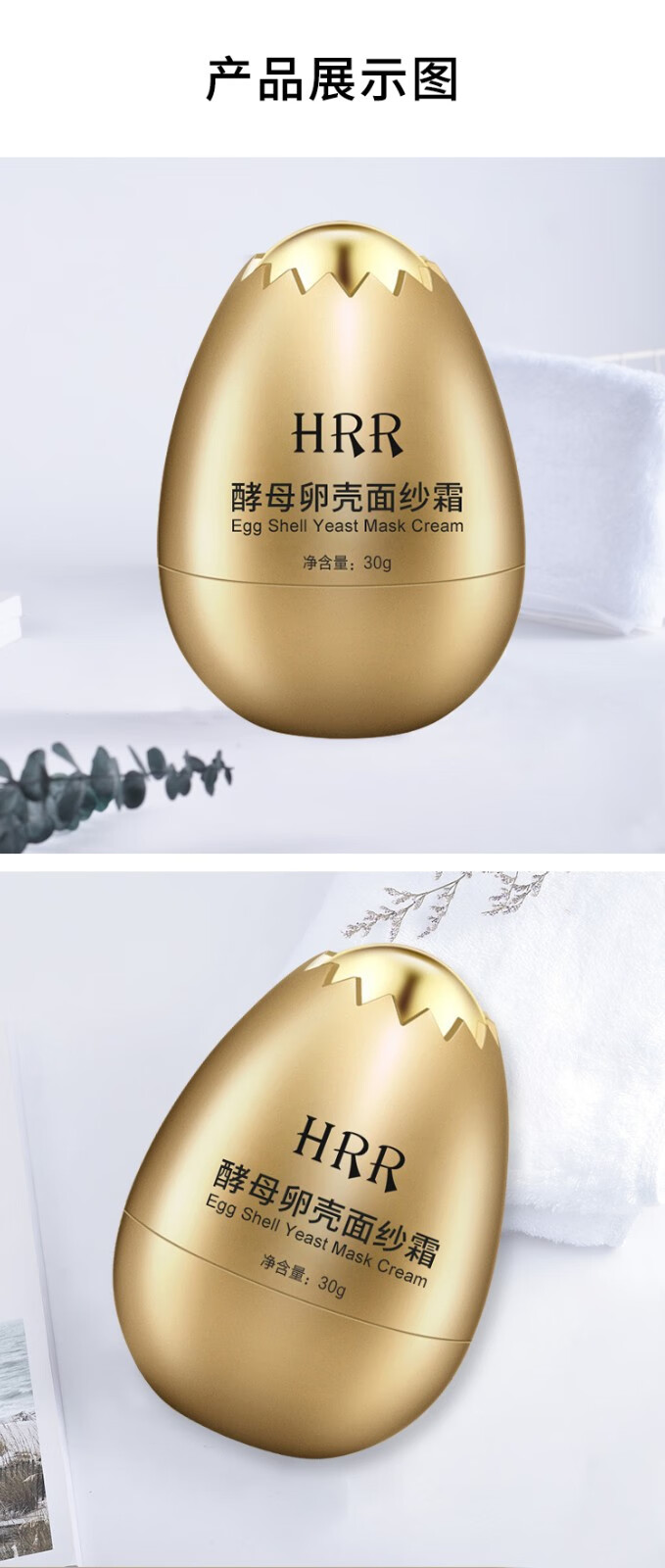 hrr酵母焕颜卵壳面纱霜免洗睡眠蛋蛋面膜女保湿弹嫩光滑肌肤水润有