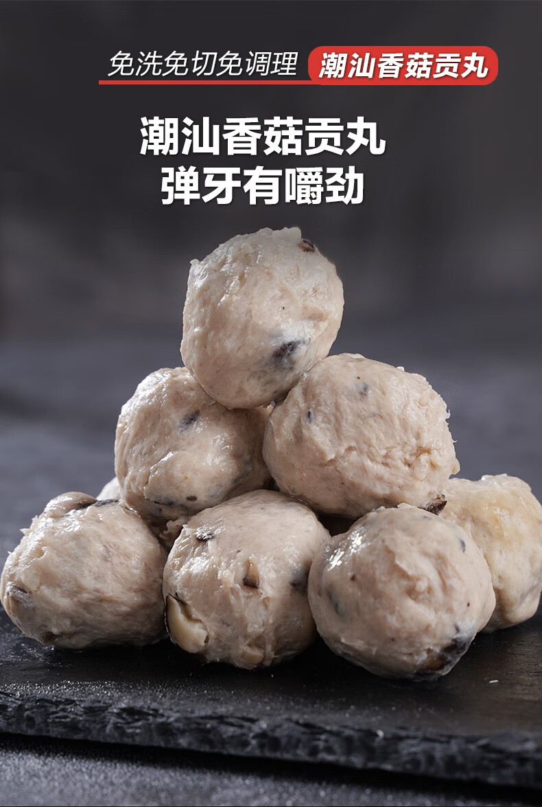 味知香潮汕香菇贡丸150g